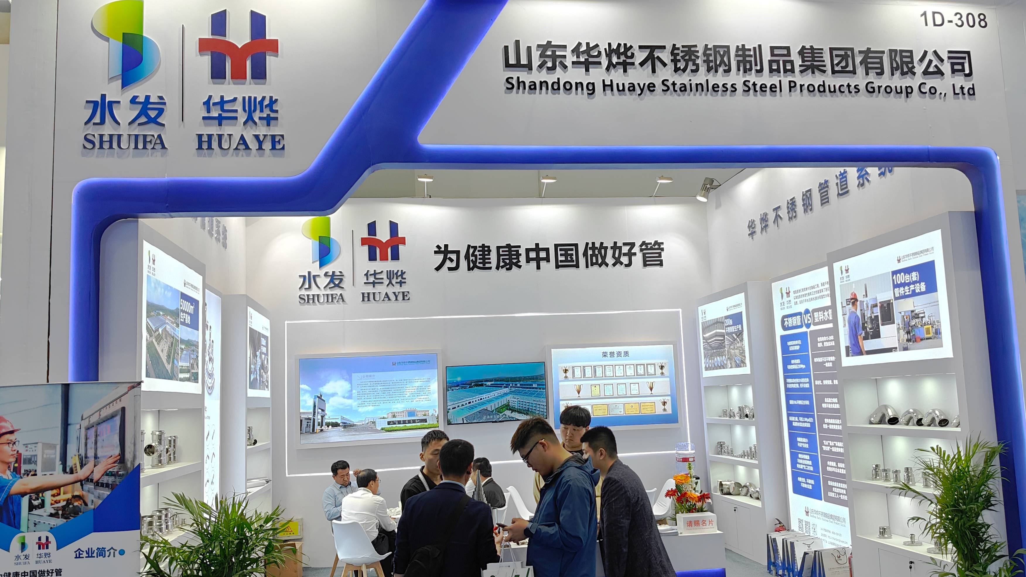 華燁集團(tuán)參加中國城鎮(zhèn)供排水協(xié)會2025年會并展示產(chǎn)品